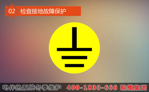第二步驟：檢查接地故障保護